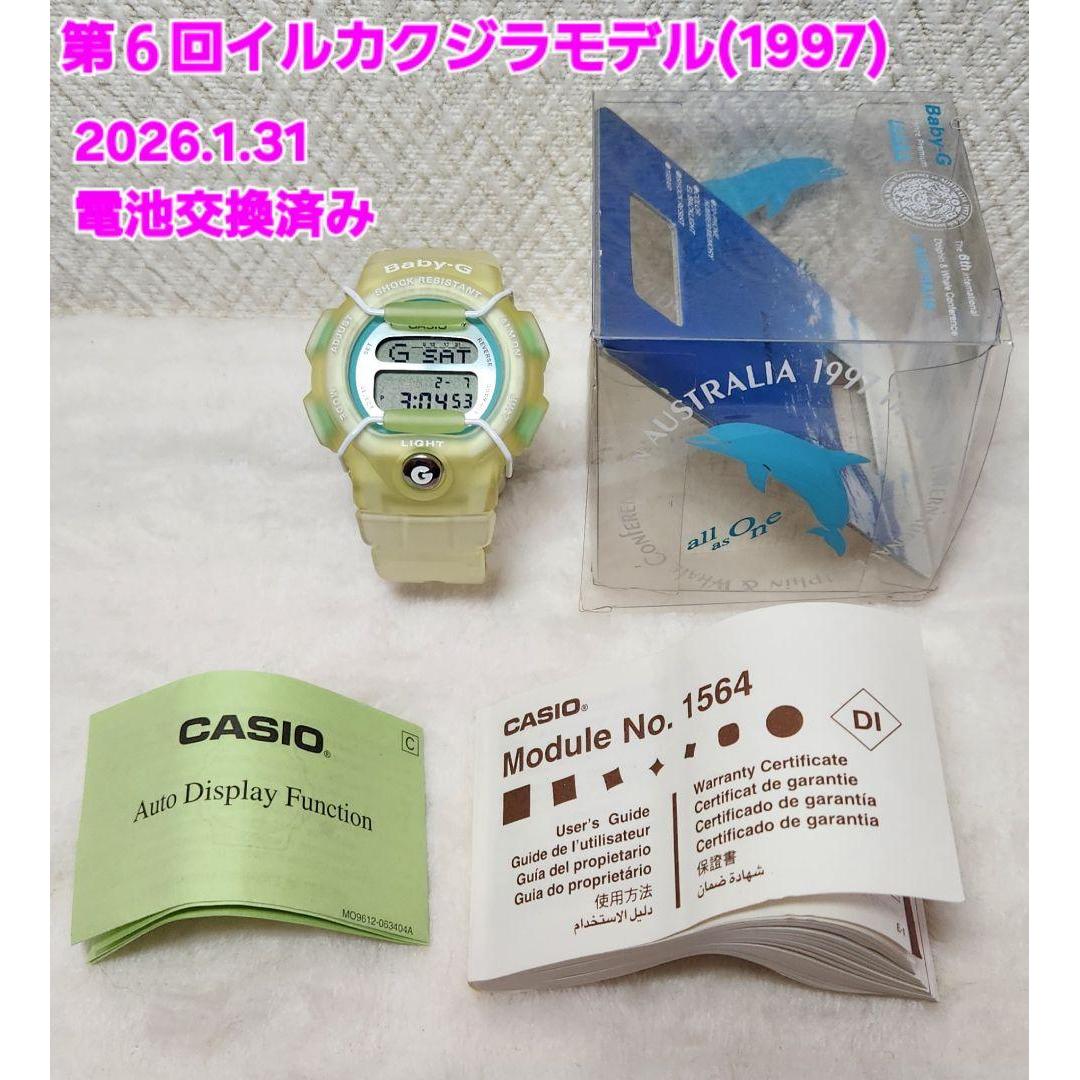 Baby-G 6th Dolphin Whale Model (Good Condition)
