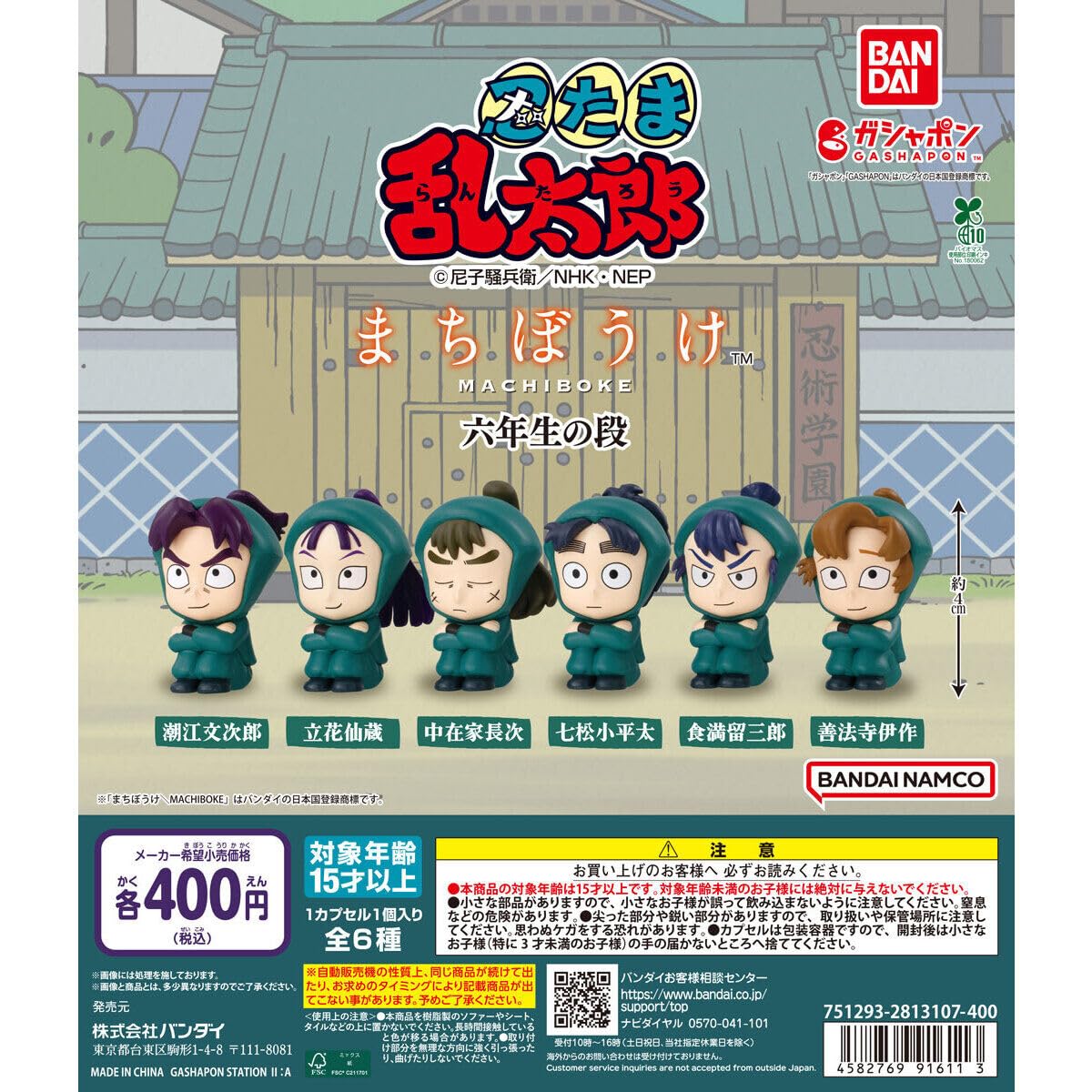 

Nintama Waiting in Vain Sixth Graders Complete Set of 6 Types Rantaro - - (Gacha)