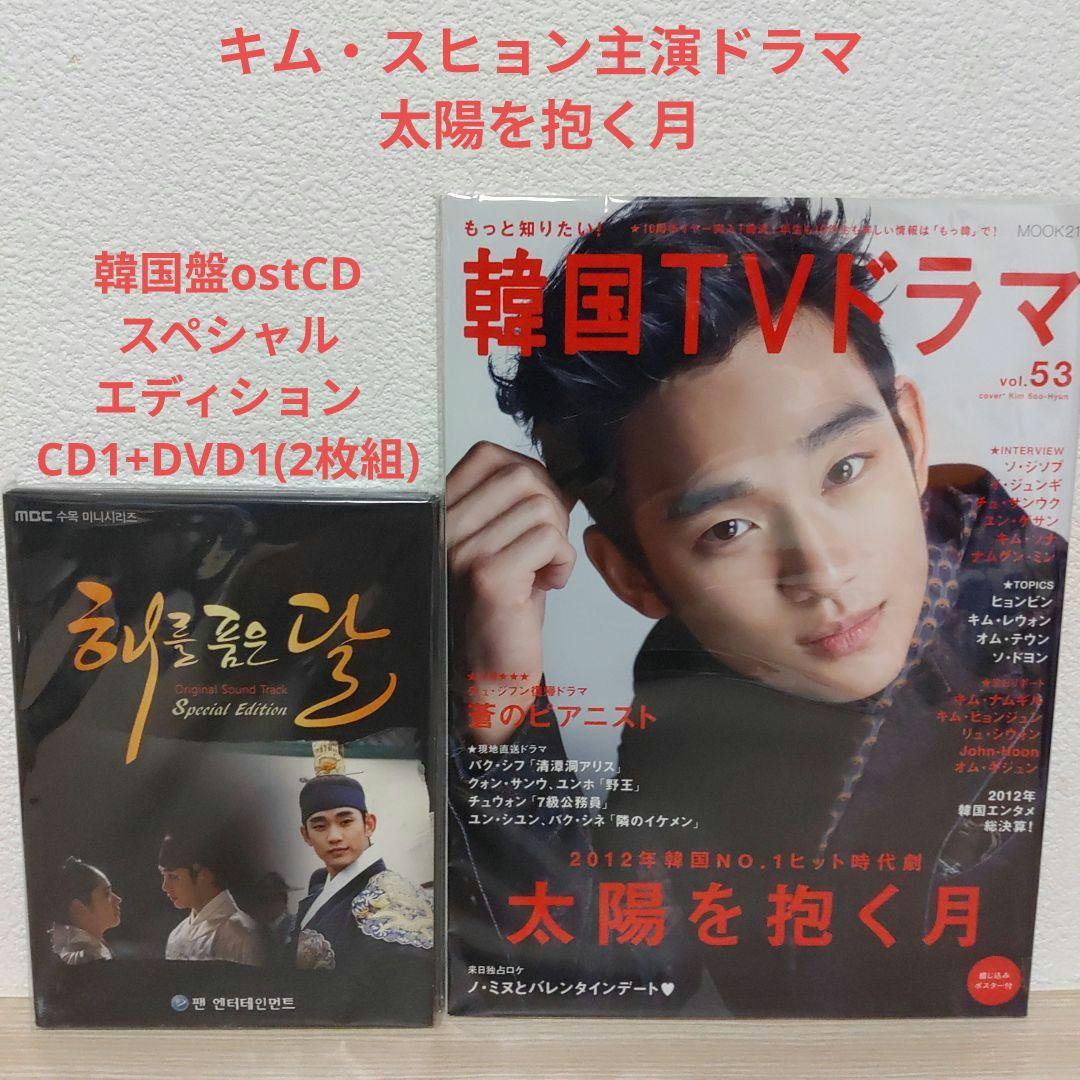 

[USED] Korean special edition OST CD (2 discs) Moon Embracing the Sun (with drama special book)