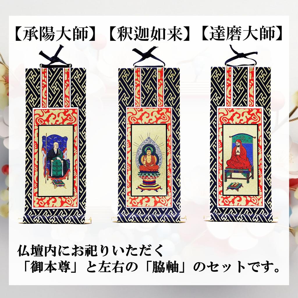 [Kyuka Kobo Hanging Scroll Set of 3] [Zen (General)] Shaka Nyorai (Shaka Tathagata) for Buddhist Altars, Main Image, Double Side Scrolls, Navy Blue