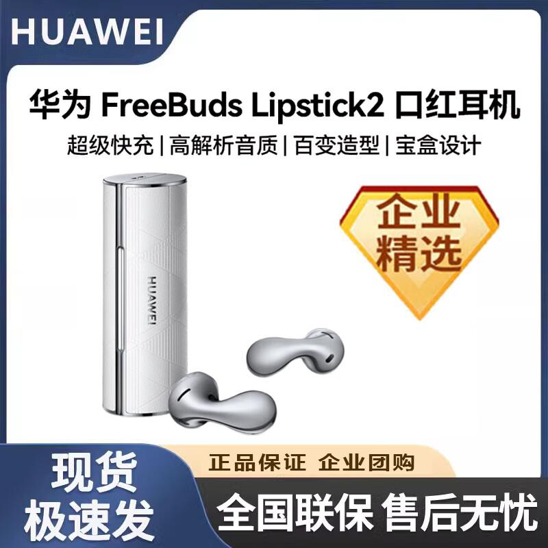 Huawei FreeBuds Lipstick 2 ANC Wireless Earbuds