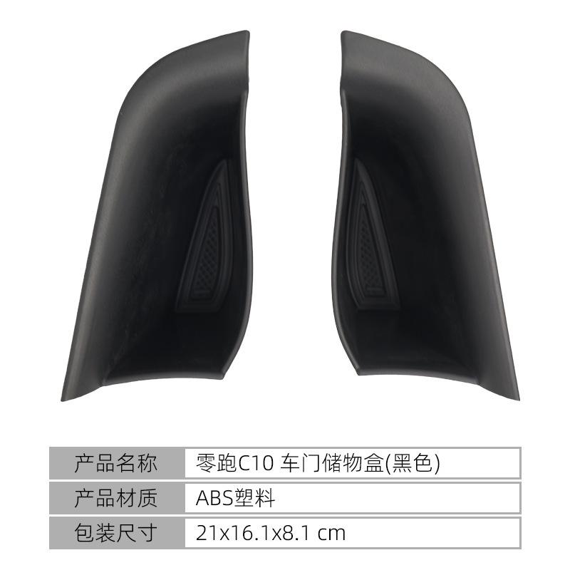 

Suitable for 24-26 models Leap C10 door storage box storage box armrest storage box car interior supplies