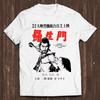 Rashomon Akira Kurosawa Seven Samurai Japanese Sci Fi  T Tee T Shirt