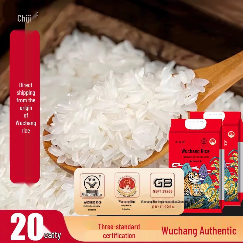 Qianxiangdi Wuchang Rice