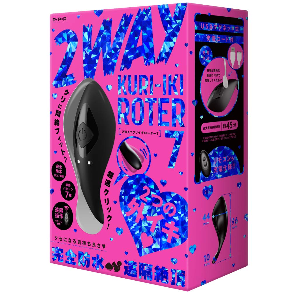 Hatopura Completely Climax 2WAY ROTER 7 Rotor Waterproof_Remote KURI-IKI [Kuriiki 7]