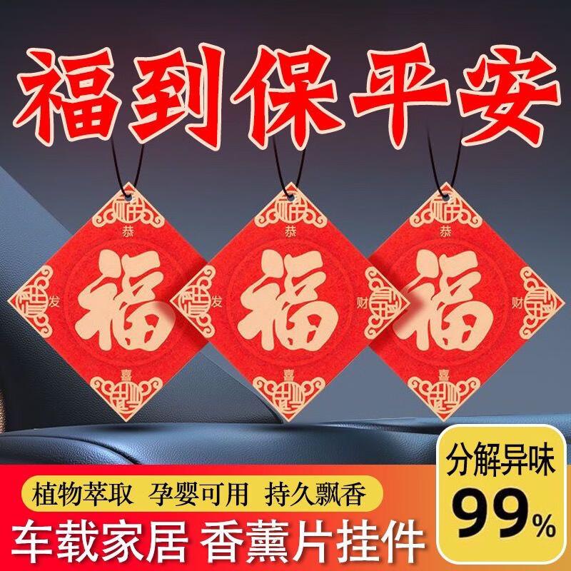 New Year's Blessing Fragrant Piece Car Home in Addition To Peculiar Perfume Lasting Car Hanging Trend Fragrance Piece