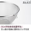 Yoshikawa Round with Perfect Made In Japan SJ1381 Colander, 18cm, Ring, Fit, (Tsubame-Sanjo),