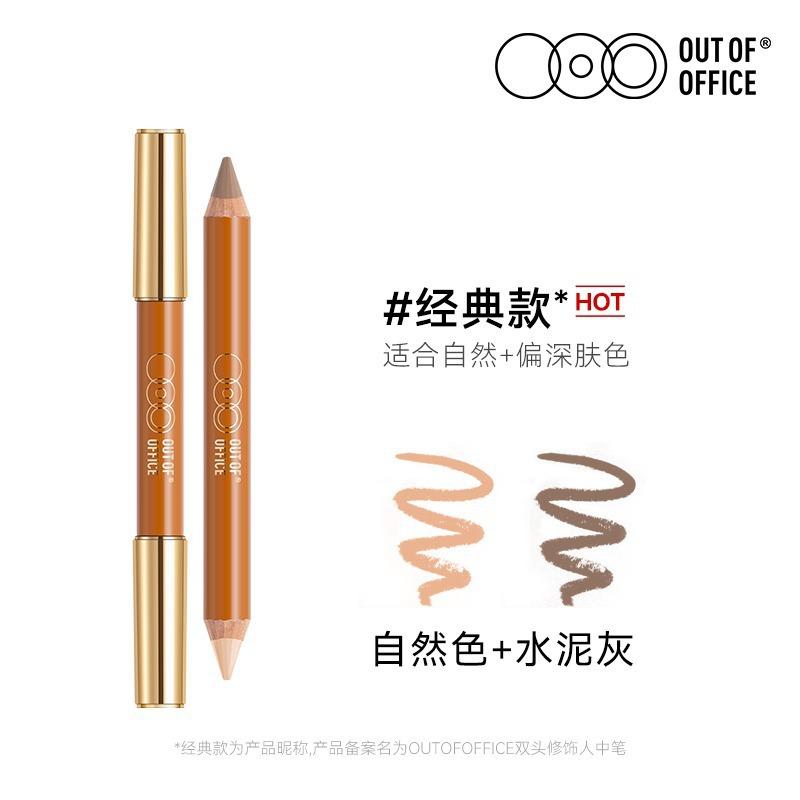 OUTOFOFFICE double-ended contour pen, shadow highlight pen, three-dimensional brightening nose shadow concealer