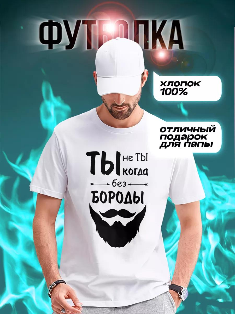 T-shirt You re not you without a beard 2XL