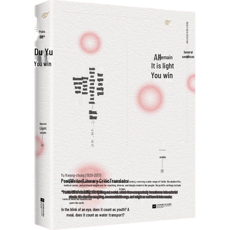 Yu Guangzhong: Deep Prose Selection 2023 Edition