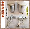 Southern Wind Top Model Air Spray Gun Gravity Type Upper Pot Tank Capacity 400ml Co., Ltd. W-77 (Aperture 3.0mm)