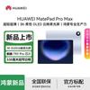 Huawei MatePad Pro Max 13.2-inch Tablet (CN version)