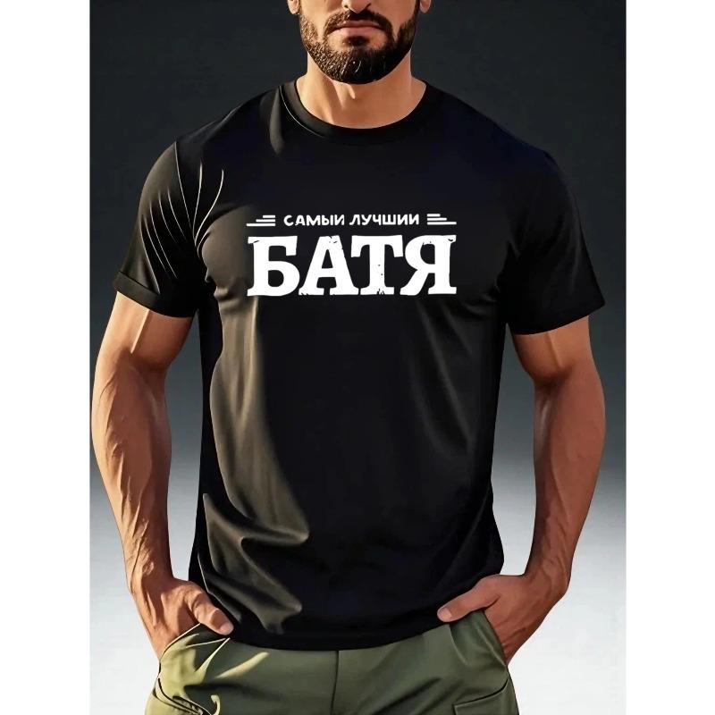 European sizes Men'S "Best Dad" Russian Slogan Print T-Shirt Casual Breathable Short Sleeve, Crew Neck, Slight Stretch Fabric for Summer