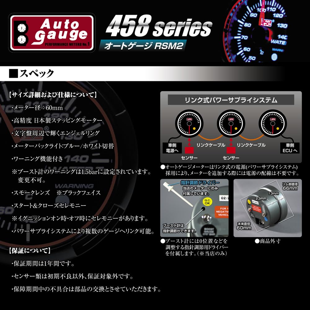AUTOGAUGE 458 RSM2 Series 60mm White x Blue Temperature / (Water Gauge)