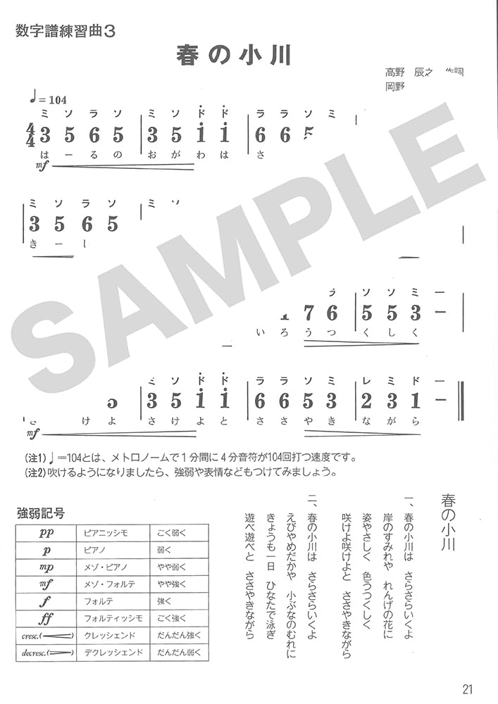 SUZUKI Suzuki Harmonica Polyphonic Harmonica Beginner Textbook, Textbook,