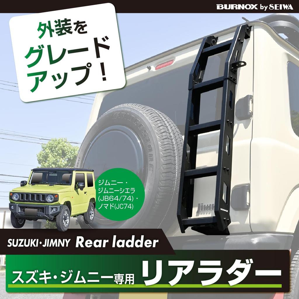 SEIWA Rear Ladder IMP389 for Suzuki and Nomad 100kg Load No Drilling Easy Easy for Back Door and Roof JIMNY Ladder Jimny, Sierra, (JB64/JB74/JC74) -