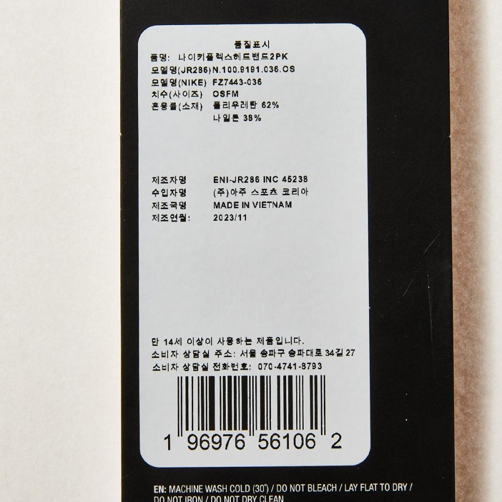 Nike Flex Headband 2 Pack Fz7443 036