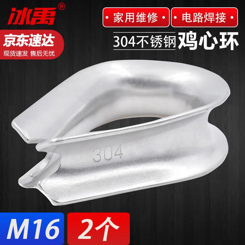 Bingyu 304 Stainless Steel Wire Rope Thimble M16 (2-pack)