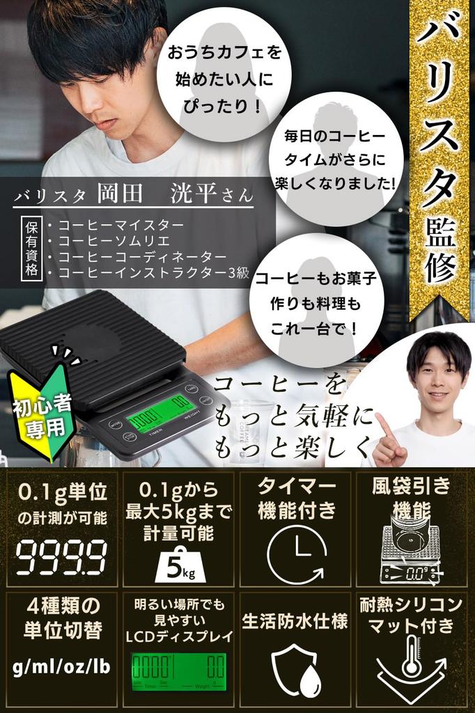 Coffee Scale Kitchen Scale Digital Scale - Weighs up to 5kg in 0.1g increments [Barista Supervised][Timer FunctionWaterproofSwitchable Units: gmlozlb