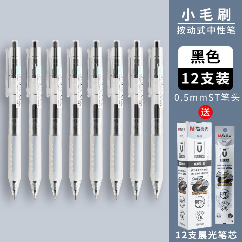 M&G 0.5mm Black Gel Pen, Sweat-resistant Grip Design, ST Nib, Quick-drying Ink, Refillable, Ideal for Students and Office Use.