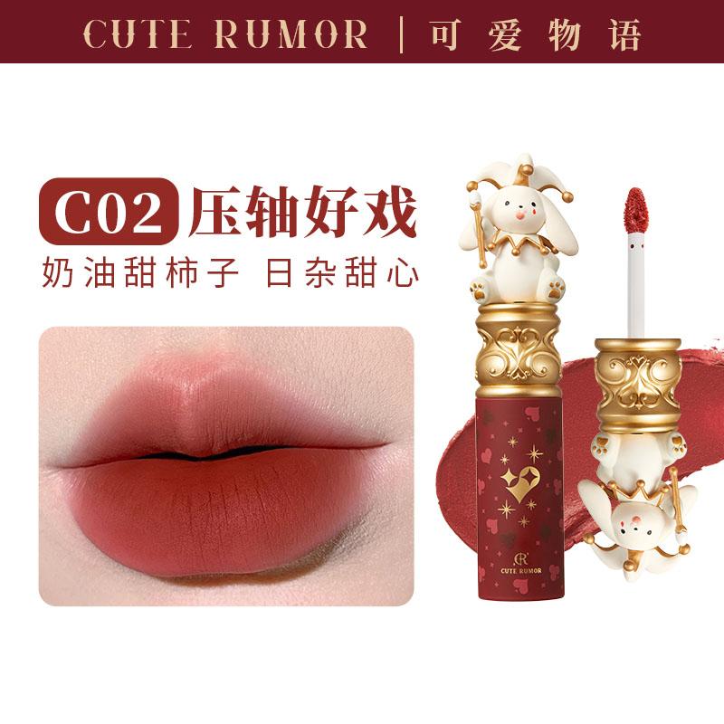CUTE RUMOR Zirkus Lippencreme Samtiger Lippenlack Wasserdichter Vitamin-Lippenstift Matt Aufhellend Feuchtigkeitsspendender Lippen-Schlamm