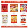 Snack Assortment Small Bags 50 22 Varieties Taste Comparison Parties Childrens Gatherings Neighboring Store.