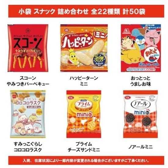 Snack Assortment Small Bags 50 22 Varieties Taste Comparison Parties Childrens Gatherings Neighboring Store.