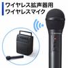 Sanwa Direct Wireless Microphone 400-SP056 for 400-SP055 and 400-SP066