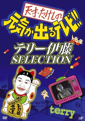 

DVD DVD - Genius Takeshi s Energizing TV!! Te Japan Movies & DVD Used