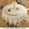 Waterproof Oil-Resistant Heat-Proof PU Round Tablecloth Dining Table Hotel Restaurant Easy Clean Vinyl Cover