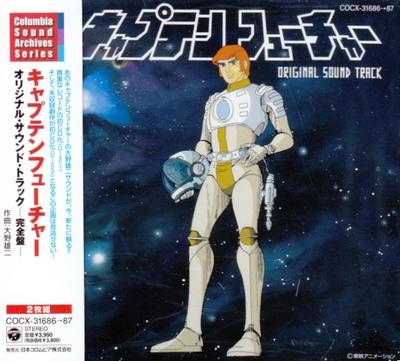 CD ANIME YUJI OHNO Captain Future Kompletní edice COCX31686 COLUMBIA 2001 Japonsko Obi AnimeGame