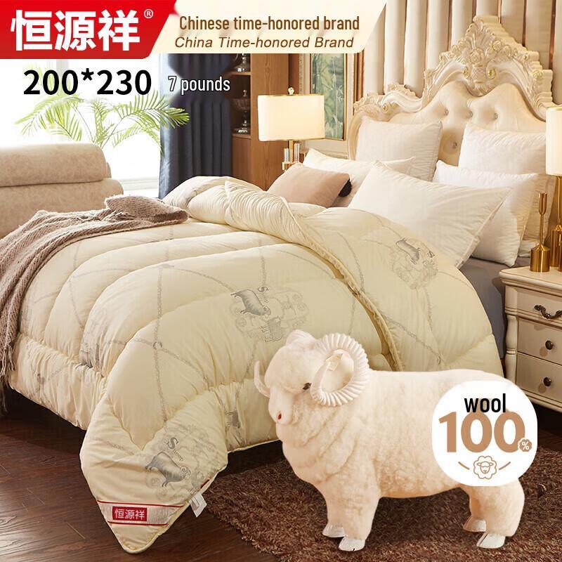 Hengyuanxiang All-Season Australian Wool Quilt