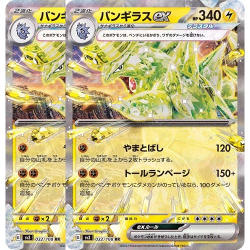 [Set of 2] SV3 032/108 Tyranitar Ex Thunder (RR Double Rare) Ruler of the Black Flame (SV3)
