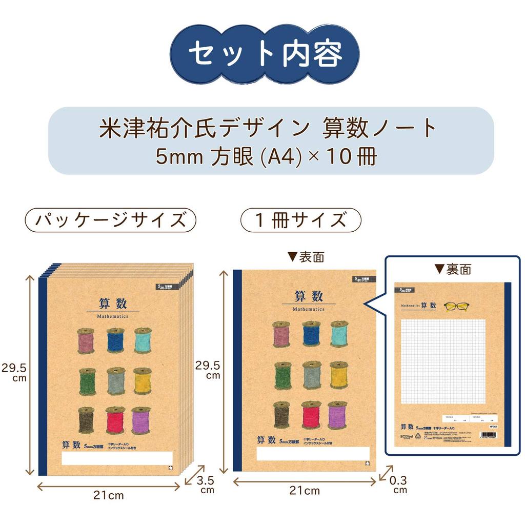 Sakura Craypas Study Yusuke Yonezu 5mm Thread Notebook, Design, A4, Grid, 10-Pack, (N908)