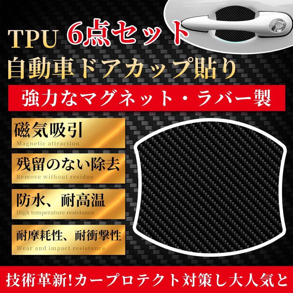 TANAMACHI Car Door Handle Carbon Fiber Door Knob Scratch Protection Protectors, Magnetic, Anti-Scratch Guards, Film, 6-Pack (No Logo)