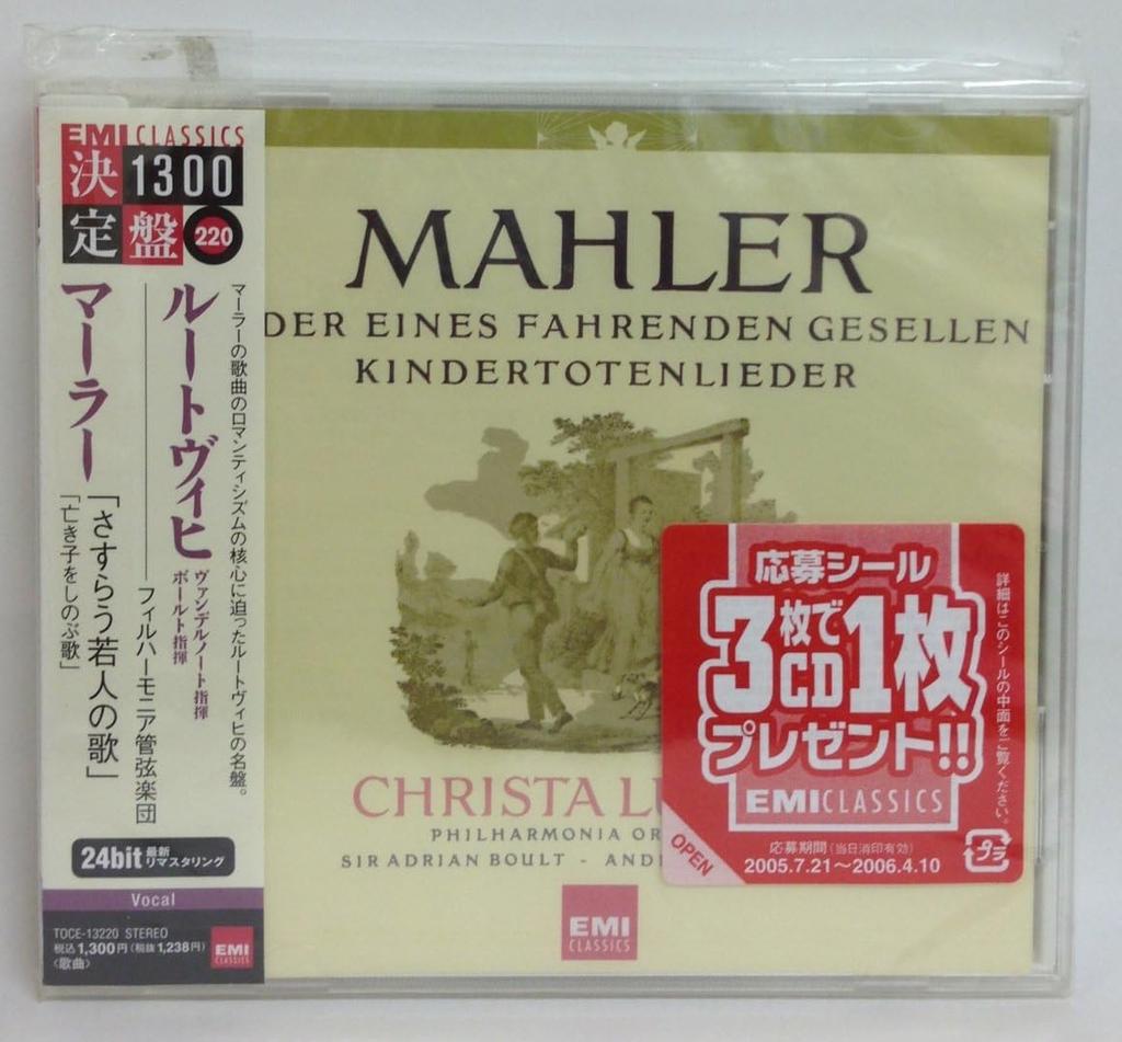 CD LUDWIG (CHRISTA), MARLER & OTHERS - Mahler: The Song of a Wandering You TOCE13220PROMO Japan ObiClassical Used