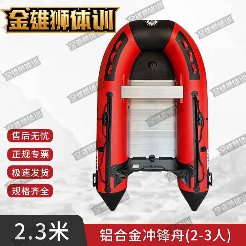 

Jin Xionglion Aluminum Alloy Inflatable Assault Boat