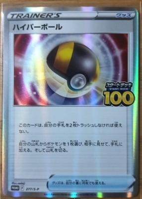 Hyper Ball Promo Card Promo Hyper Ball Start Deck 100 Detatoko Participation Prize (277/S-P) Pokémon 277/S-P Battle!