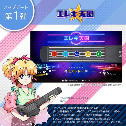 GUITAR LIFE -LESSON1- [12/6 major free update delivery]