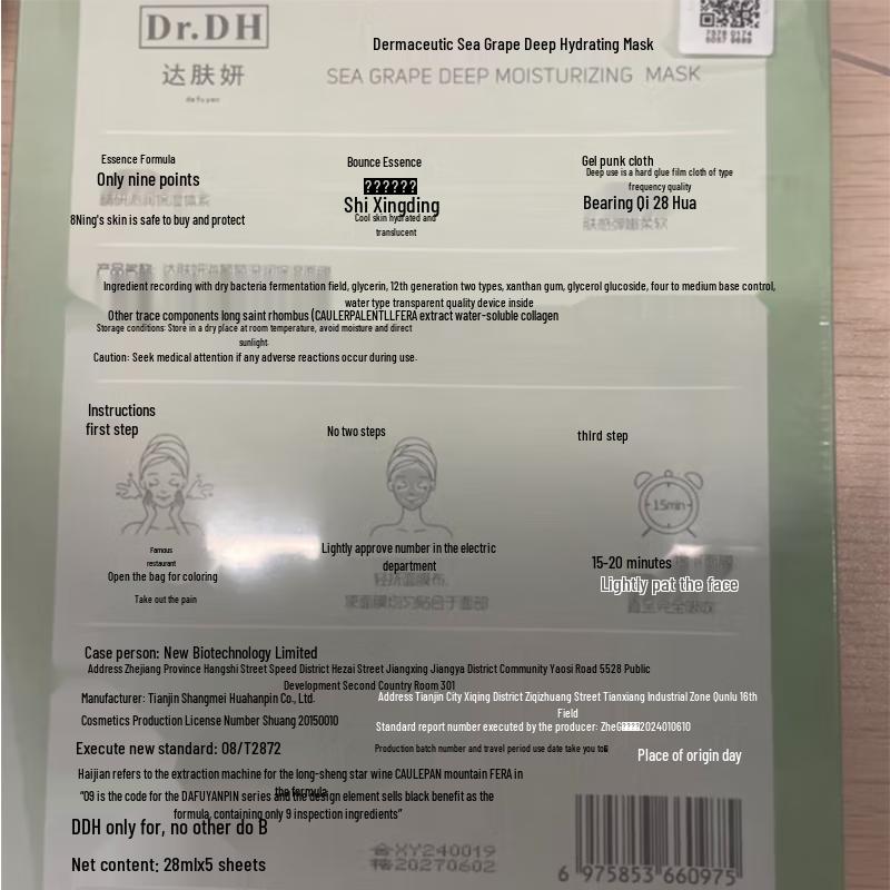 Dafuyuan Sea Grape Deep Hydrating Mask