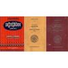 Advaitdipika Set of Volumes No. Advaitdipika Set of 3 Volumes No.118