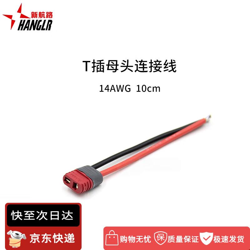 

New Route 10cm Silicone RC Battery Extension Cables