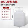Jun Ding Ying 300L Plastic Water Storage Tank