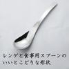 Nagao Plain Renge Set of Stainless Made in Japan Tsubame-Sanjo Spoons, 17.9cm, 5, 18-0 Steel,