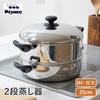 Miyazaki Seisakusho 2-Tier Steamer, 25cm, Made in Japan, Stainless Steel, 3-Layer Construction, Double Handle, Steamer, Healthy Cooking, IH Compatible