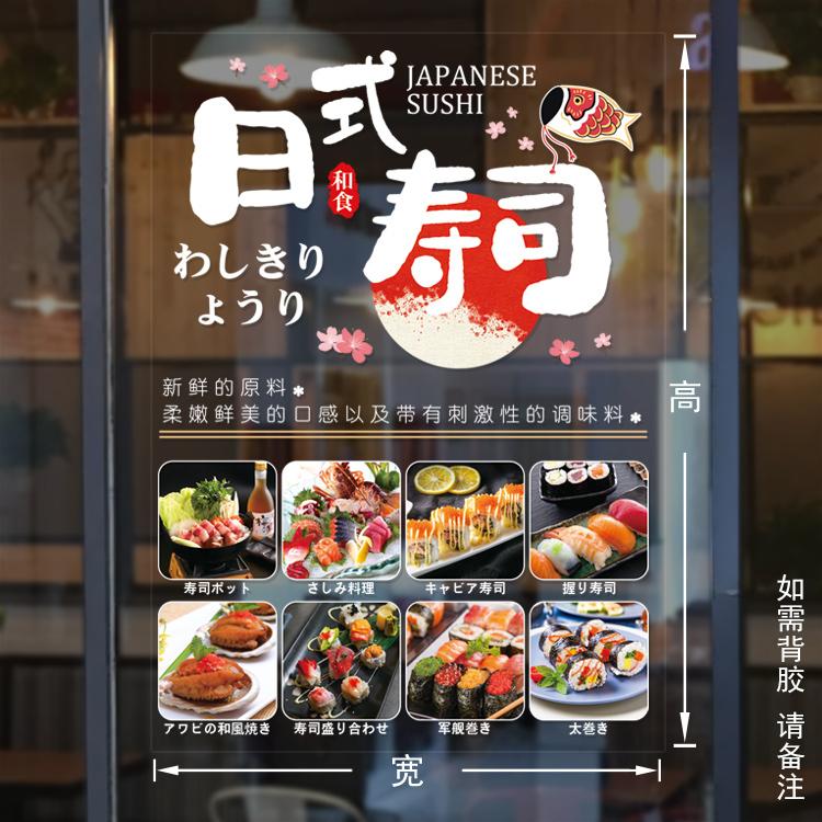 Japanese Sushi Shop Stickers Window Glass Door Wall Decoration Static Stickers Adhesive Mural Japanese Restaurant Wall Sticker