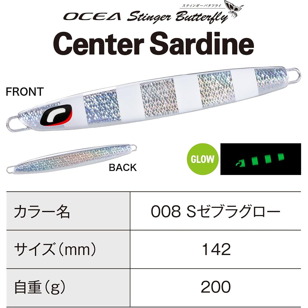 Shimano Ocea Center Sardine 200g JT-720Z 008 S Zebra Glow Fishing Lure