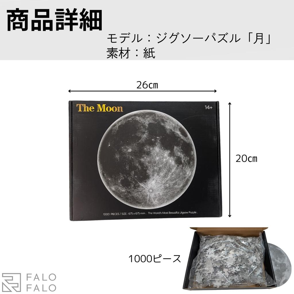FALOFALO 1000 Piece Jigsaw Puzzle "The Moon" Full Moon, Perfect for Family Games and Gifts