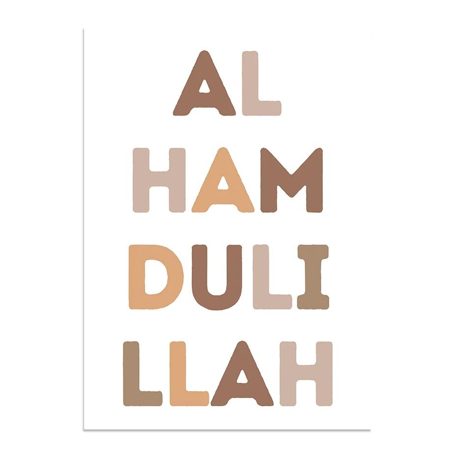 

Customise Islamic Canvas Painting, Alhamdulillah, Brown Letters, Cloud Poster, Nursery Wall Art, Print Picture, Baby Room, Home 21x30cm No Framed