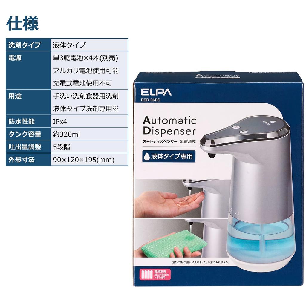 ELPA Automatisk Dispenser Type Sølv x x Dispenser (Væske / / H20.2 B16.7 D12mm) (ESD-06ES)